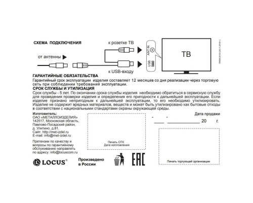 Locus LI-105 Инжектор питания от USB 5В