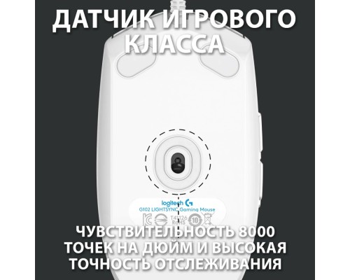 Игровая мышь Logitech G G102 Lightsync, белый (910-005823)