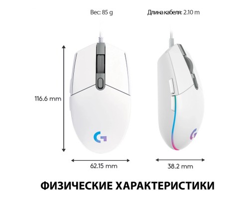 Игровая мышь Logitech G G102 Lightsync, белый (910-005823)