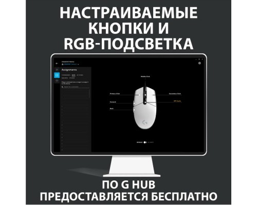 Игровая мышь Logitech G G102 Lightsync, белый (910-005823)