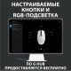 Игровая мышь Logitech G G102 Lightsync, белый (910-005823)