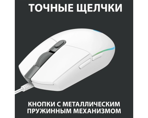 Игровая мышь Logitech G G102 Lightsync, белый (910-005823)