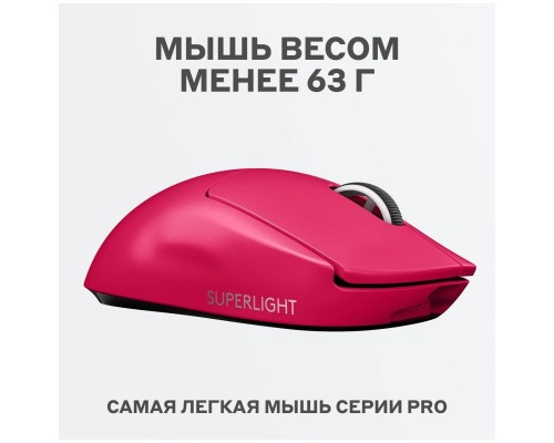 Беспроводная игровая мышь Logitech G Pro X Superlight, пурпурный