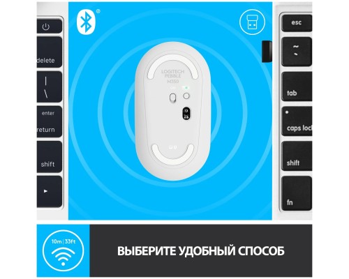 Беспроводная компактная мышь Logitech Pebble M350 White (910-005716 / 910-005541)