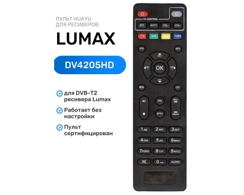 Пульт ДУ HUAYU HOB2203 для Lumax Обучаемый для DVB-T2/C приемников, приставок, ресиверов