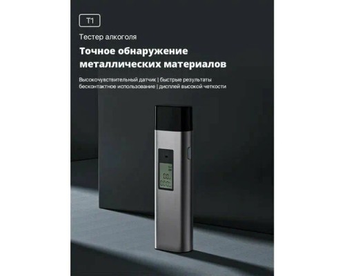 Алкотестер Xiaomi Lydsto Alcohol Tester T1 YM-JJCSY01, черный
