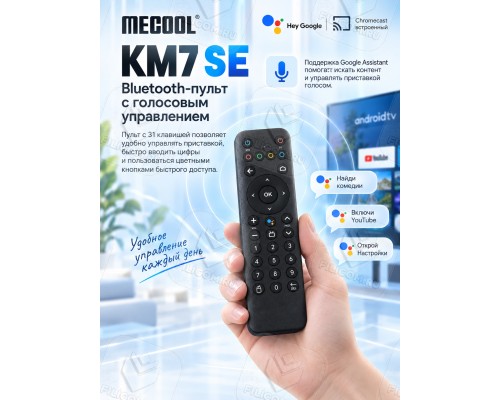 Медиаплеер MECOOL KM7 SE 2/32 Gb, Ultra HD 4K, Android TV, черный