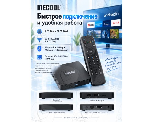 Медиаплеер MECOOL KM7 SE 2/32 Gb, Ultra HD 4K, Android TV, черный