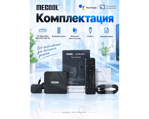 Медиаплеер MECOOL KM7 SE 2/32 Gb, Ultra HD 4K, Android TV, черный