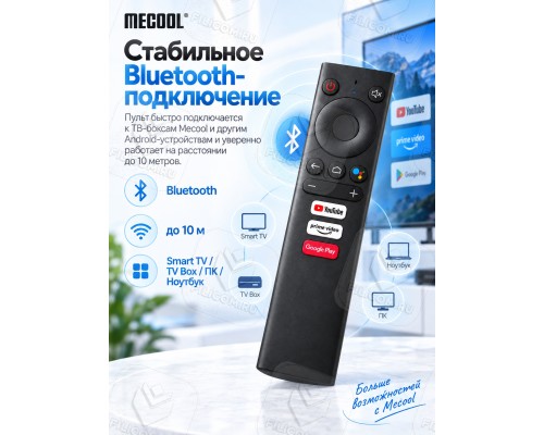 Bluetooth пульт Mecool V01 с микрофоном (БЕЗ гироскопа)