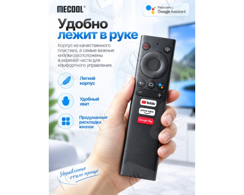 Bluetooth пульт Mecool V01 с микрофоном (БЕЗ гироскопа)