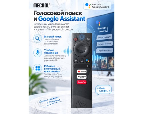 Bluetooth пульт Mecool V01 с микрофоном (БЕЗ гироскопа)