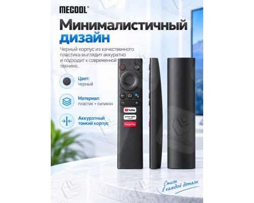 Bluetooth пульт Mecool V01 с микрофоном (БЕЗ гироскопа)