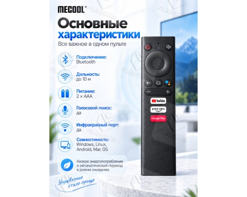 Bluetooth пульт Mecool V01 с микрофоном (БЕЗ гироскопа)