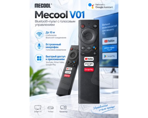 Bluetooth пульт Mecool V01 с микрофоном (БЕЗ гироскопа)