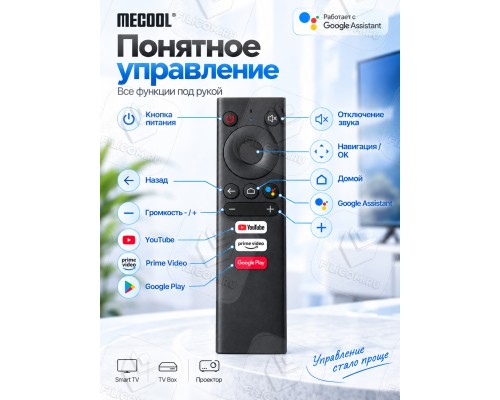 Bluetooth пульт Mecool V01 с микрофоном (БЕЗ гироскопа)