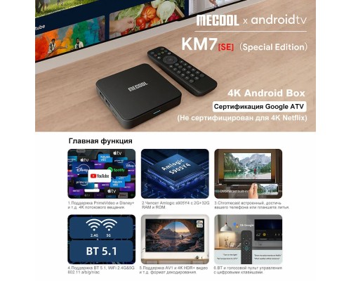 Медиаплеер MECOOL KM7 SE 2/32 Gb, Ultra HD 4K, Android TV, черный