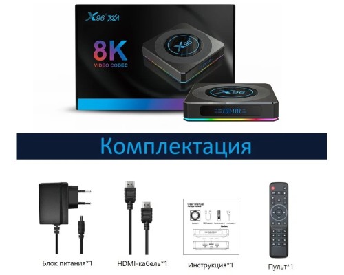Медиаплеер X96 X4, 4/32 Гб, Android 11 / Amlogic S905X4