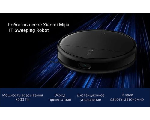 Робот-пылесос Xiaomi Mijia Vacuum Cleaner 1T, черный (STYTJ02ZHM)