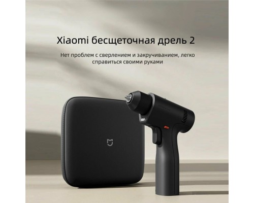 Аккумуляторная бесщеточная дрель-шуруповерт Xiaomi Mijia Electric Smart Drill MJWSZNJYDZ002QW