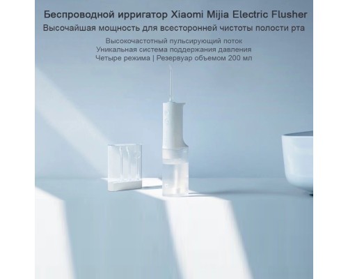Ирригатор Xiaomi Mijia Electric Flusher MEO701, белый, портативный