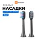 Насадки Xiaomi Mijia MBS307 для электрической зубной щетки T501/T501C 2шт, черные