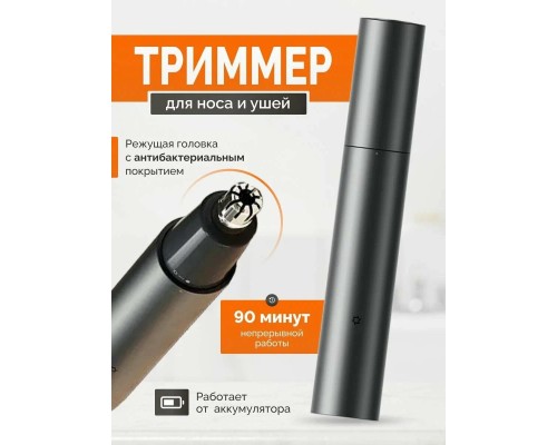 Триммер Mijia Nose Hair Trimmer (MJGHB1LF), черный