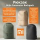 Рюкзак Mijia Commuter Backpack (MJTQB01RM) городской, 17л, бежевый