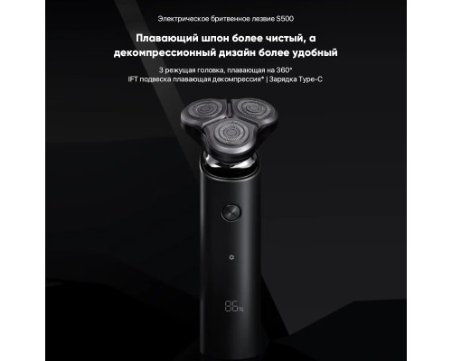 Электробритва Xiaomi Mijia Electric Shaver S500 Global, черный