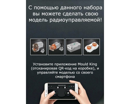 Конструктор Mould King Motor 13123D (Комплект моторизации для наборов 13123/13126)