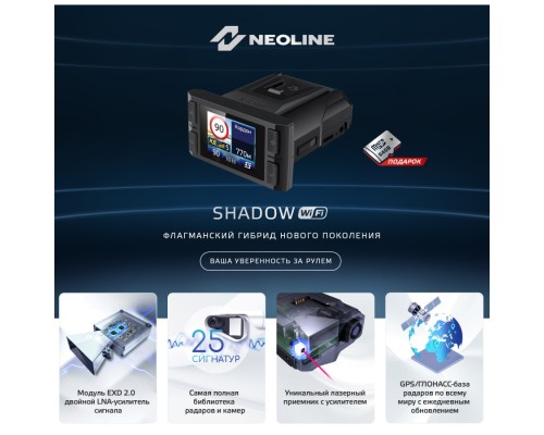 Видеорегистратор с радар-детектором Neoline SHADOW WI-FI, GPS, черный