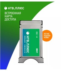 НТВ Плюс Комплект с ТВ‑модулем CI+ 1.4 (CAM модуль + Договор с авансом 199руб.)
