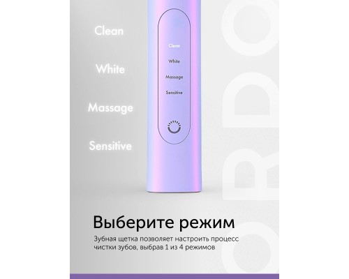 Электрическая зубная щетка ORDO Sonic+, фиолетовая