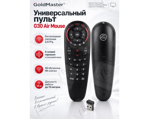 Пульт ДУ Air Mouse GoldMaster G30 c гироскопом, микрофоном и ИК-обучением, Беспроводной голосовой пульт для Android TV Box, RUS инструкция