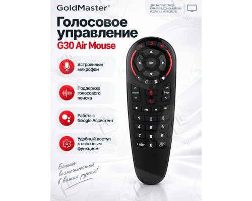 Пульт ДУ Air Mouse GoldMaster G30 c гироскопом, микрофоном и ИК-обучением, Беспроводной голосовой пульт для Android TV Box, RUS инструкция
