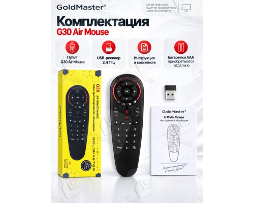 Пульт ДУ Air Mouse GoldMaster G30 c гироскопом, микрофоном и ИК-обучением, Беспроводной голосовой пульт для Android TV Box, RUS инструкция