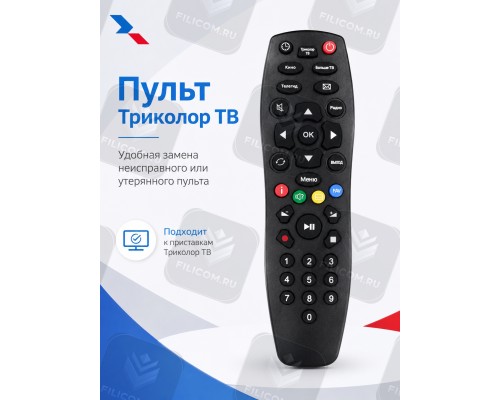 Пульт Д/У для Триколор малый