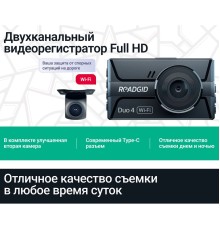 Видеорегистратор Roadgid Duo 4 Wi-Fi, 2 камеры, Full HD, черный
