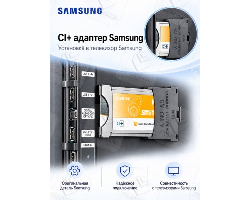 CI+ адаптер, переходник Samsung (Samsung Common Interface), черный