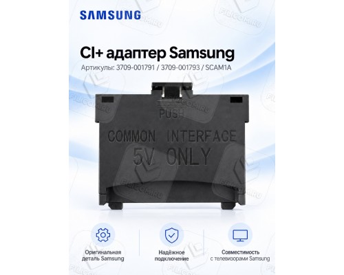 CI+ адаптер, переходник Samsung (Samsung Common Interface), черный