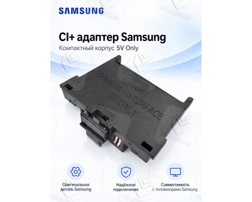 CI+ адаптер, переходник Samsung (Samsung Common Interface), черный