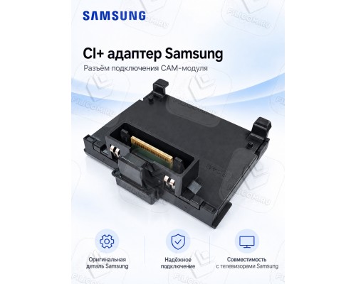 CI+ адаптер, переходник Samsung (Samsung Common Interface), черный