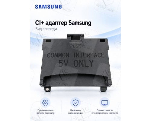 CI+ адаптер, переходник Samsung (Samsung Common Interface), черный