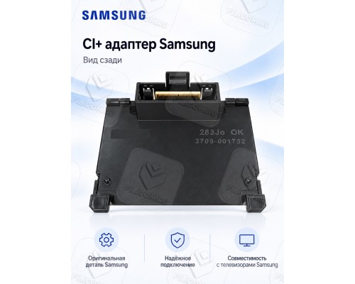 CI+ адаптер, переходник Samsung (Samsung Common Interface), черный