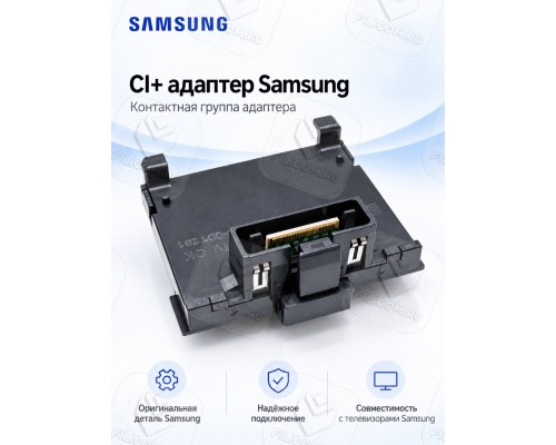 CI+ адаптер, переходник Samsung (Samsung Common Interface), черный