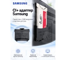 CI+ адаптер, переходник Samsung (Samsung Common Interface), черный