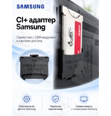 CI+ адаптер, переходник Samsung (Samsung Common Interface), черный