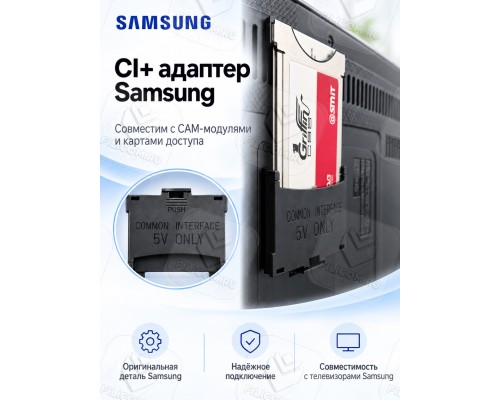 CI+ адаптер, переходник Samsung (Samsung Common Interface), черный
