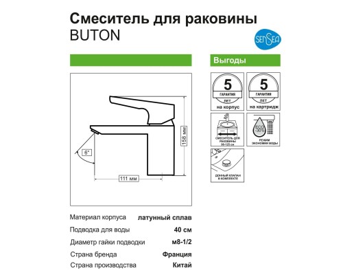 Смеситель для раковины Sensea Buton однорычажный цвет хром