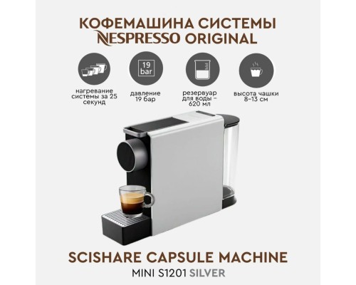 Кофемашина капсульная Scishare Capsule Coffee Machine Mini S1201 gold (евроверсия)